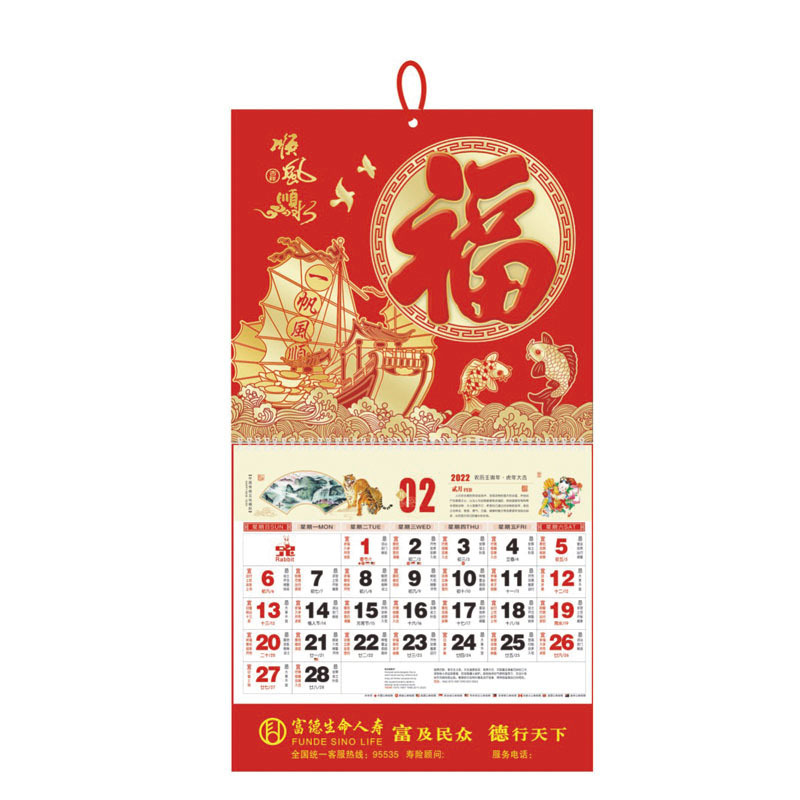 2022年虎年福字青島掛歷吊牌廣告專版燙金LOGO保險公司掛歷(圖3)