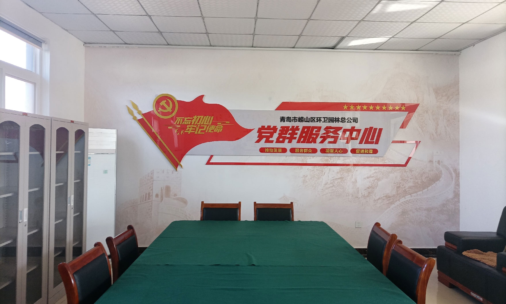 青島嶗山環衛園林總公司打造黨建服務驛站品牌及員工書屋文化墻設計(圖1)