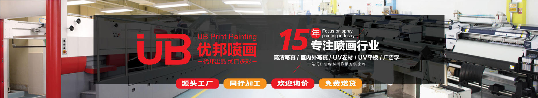 青島寫真噴繪工廠PP背膠戶內廣告海報廣告物料制作(圖1)
