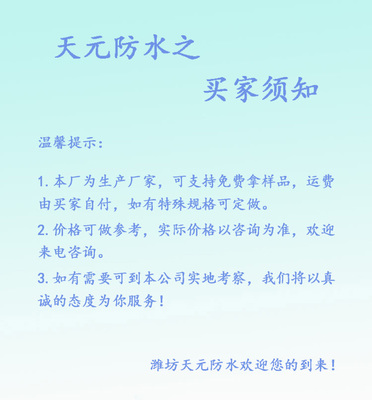 【天元防水 SBS防水卷材 3mm聚酯胎改性瀝青防水卷材 sbs防水材料】價(jià)格_廠家_圖片 -