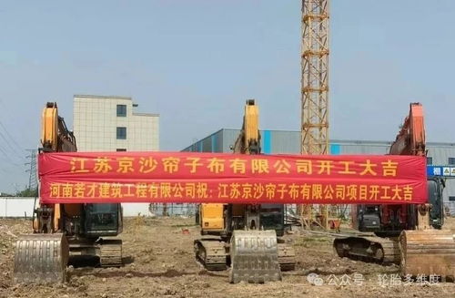 3萬噸輪胎簾子布項目,蘇北開工